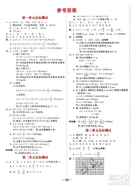 教育科学出版社2021春季53天天练测评卷小学数学六年级下册BSD北师大版答案