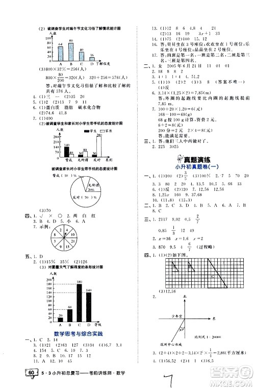 教育科学出版社2021年53小升初总复习考前讲练测数学答案