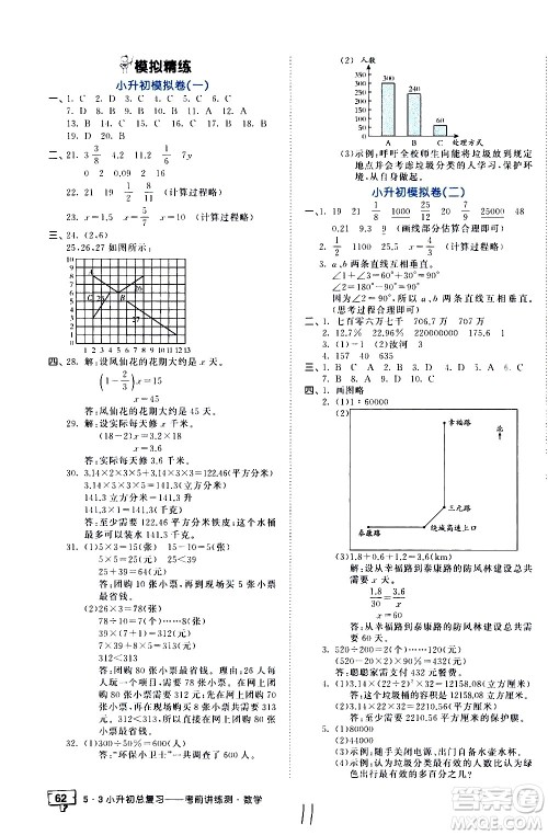 教育科学出版社2021年53小升初总复习考前讲练测数学答案