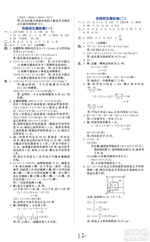 教育科学出版社2021年53小升初总复习考前讲练测数学答案