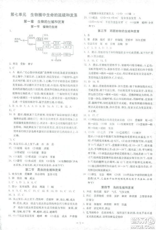 江苏人民出版社2021春雨教育课时训练八年级生物下册人民教育版答案