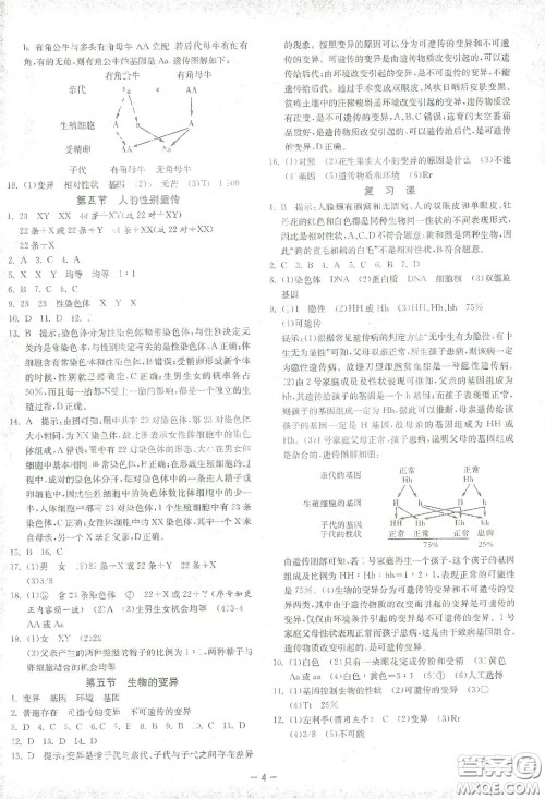 江苏人民出版社2021春雨教育课时训练八年级生物下册人民教育版答案