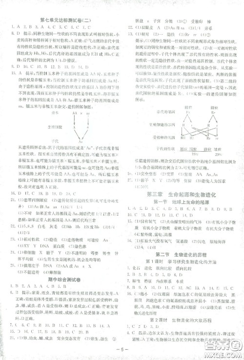 江苏人民出版社2021春雨教育课时训练八年级生物下册人民教育版答案