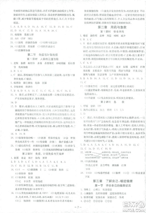 江苏人民出版社2021春雨教育课时训练八年级生物下册人民教育版答案