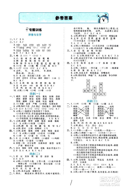 教育科学出版社2021年53小升初总复习考前讲练测语文答案