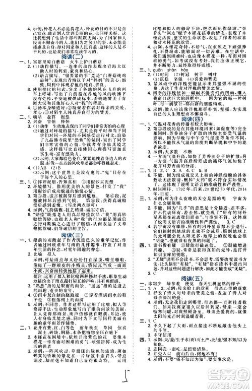 教育科学出版社2021年53小升初总复习考前讲练测语文答案
