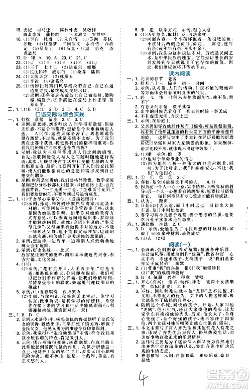教育科学出版社2021年53小升初总复习考前讲练测语文答案