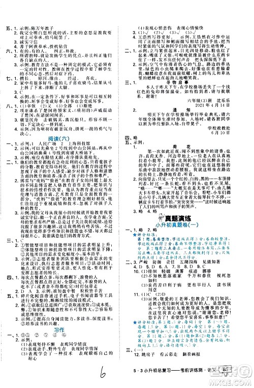 教育科学出版社2021年53小升初总复习考前讲练测语文答案