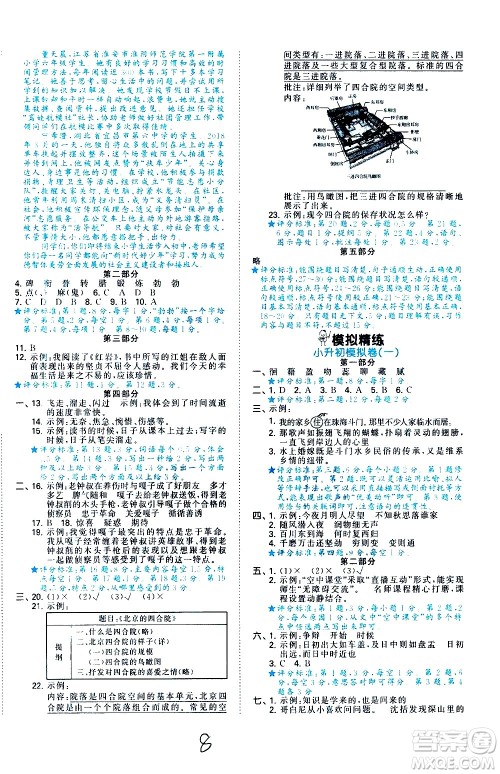 教育科学出版社2021年53小升初总复习考前讲练测语文答案