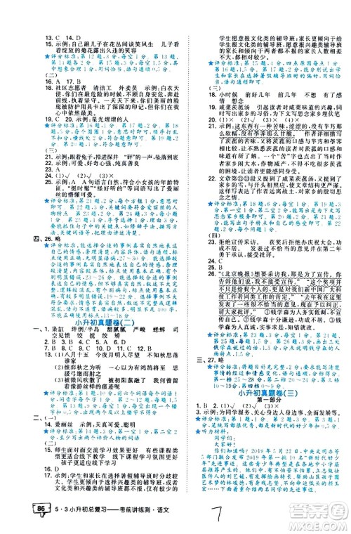教育科学出版社2021年53小升初总复习考前讲练测语文答案