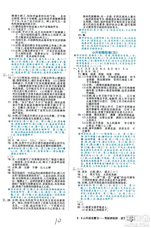 教育科学出版社2021年53小升初总复习考前讲练测语文答案