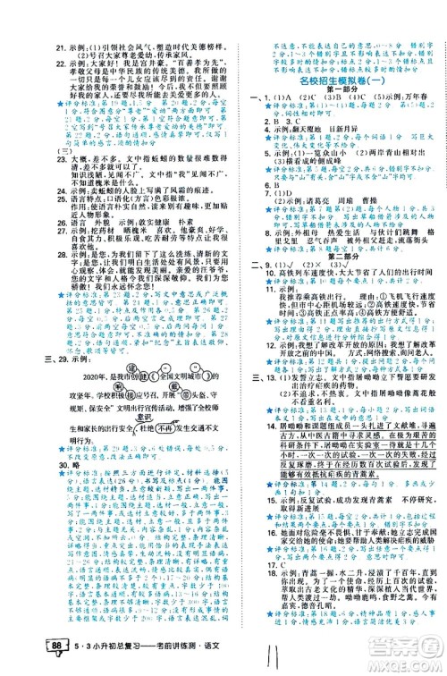 教育科学出版社2021年53小升初总复习考前讲练测语文答案