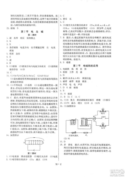 江苏人民出版社2021春雨教育课时训练八年级科学下册浙江教育版答案