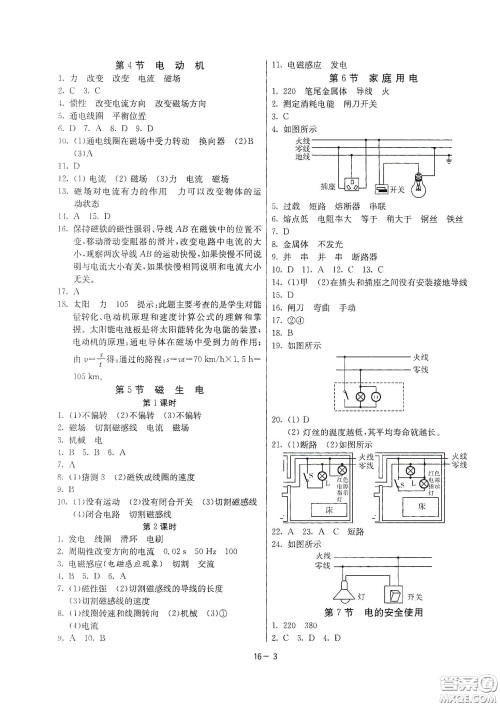江苏人民出版社2021春雨教育课时训练八年级科学下册浙江教育版答案