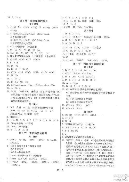 江苏人民出版社2021春雨教育课时训练八年级科学下册浙江教育版答案