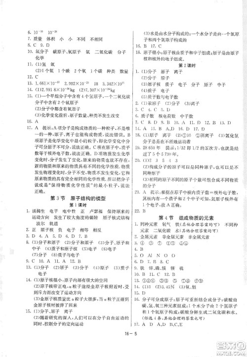 江苏人民出版社2021春雨教育课时训练八年级科学下册浙江教育版答案