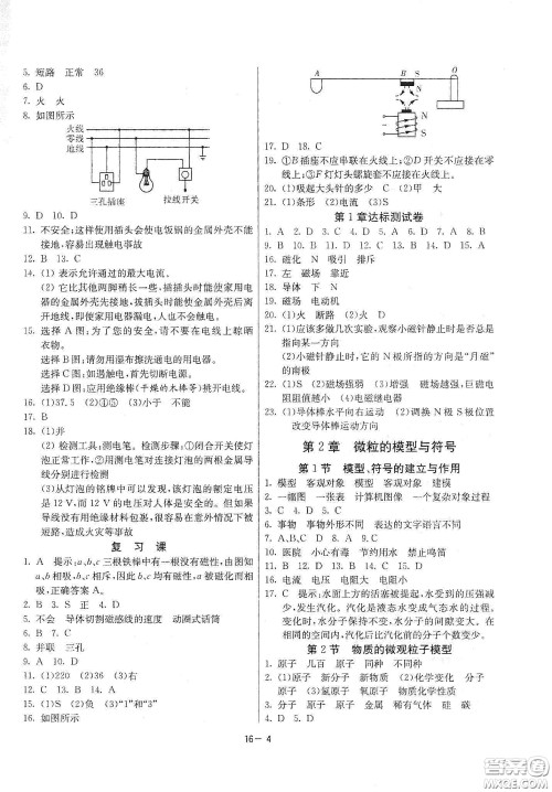 江苏人民出版社2021春雨教育课时训练八年级科学下册浙江教育版答案