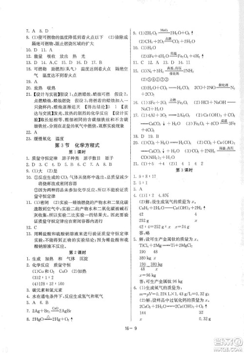 江苏人民出版社2021春雨教育课时训练八年级科学下册浙江教育版答案