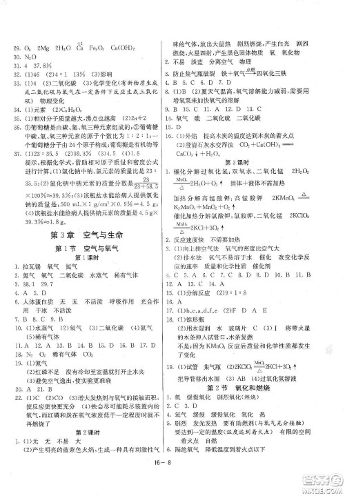 江苏人民出版社2021春雨教育课时训练八年级科学下册浙江教育版答案