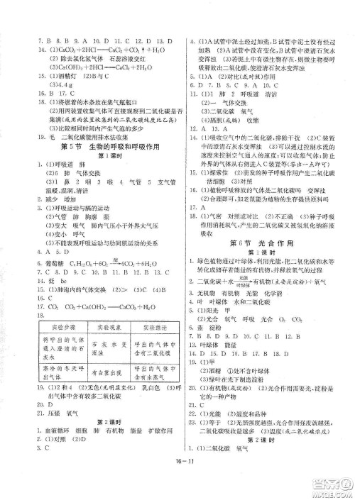 江苏人民出版社2021春雨教育课时训练八年级科学下册浙江教育版答案