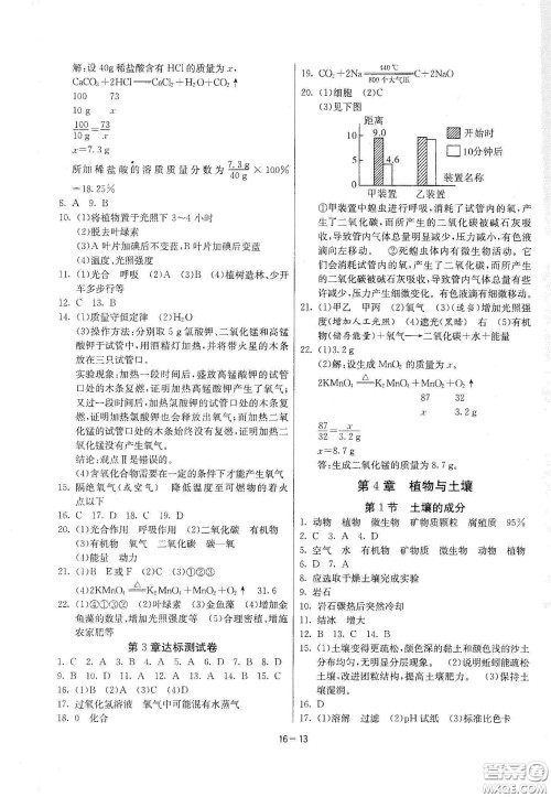 江苏人民出版社2021春雨教育课时训练八年级科学下册浙江教育版答案