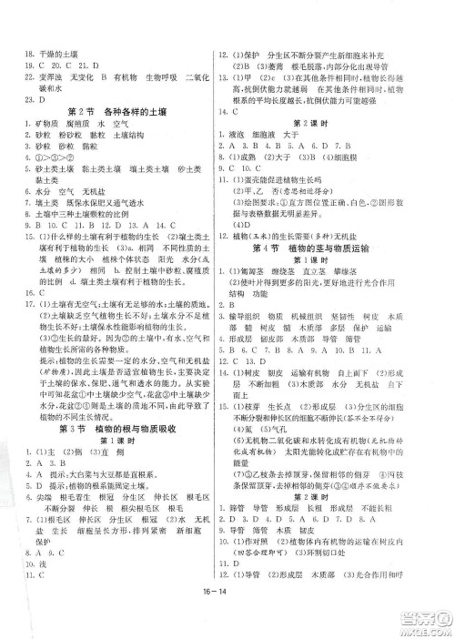 江苏人民出版社2021春雨教育课时训练八年级科学下册浙江教育版答案