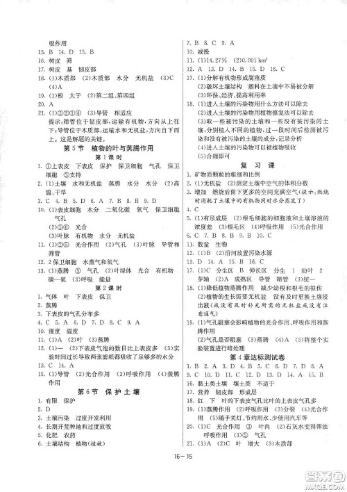 江苏人民出版社2021春雨教育课时训练八年级科学下册浙江教育版答案