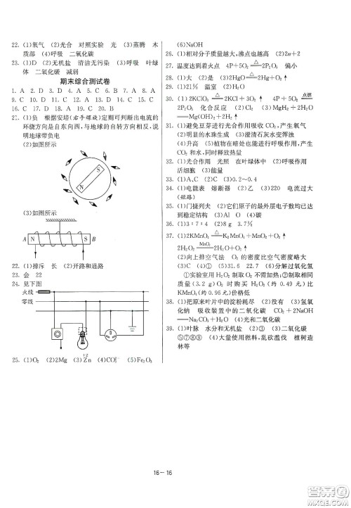 江苏人民出版社2021春雨教育课时训练八年级科学下册浙江教育版答案