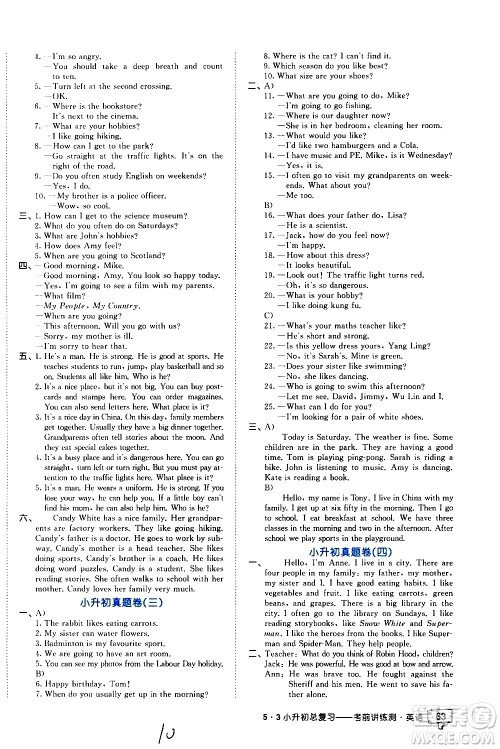 教育科学出版社2021年53小升初总复习考前讲练测英语答案