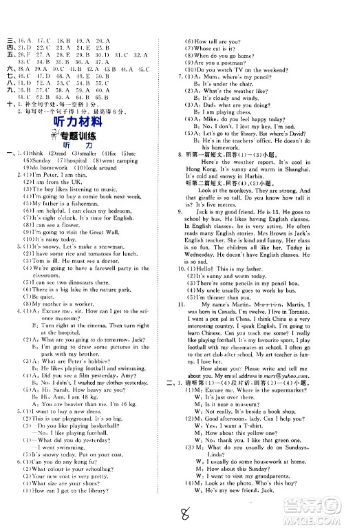 教育科学出版社2021年53小升初总复习考前讲练测英语答案