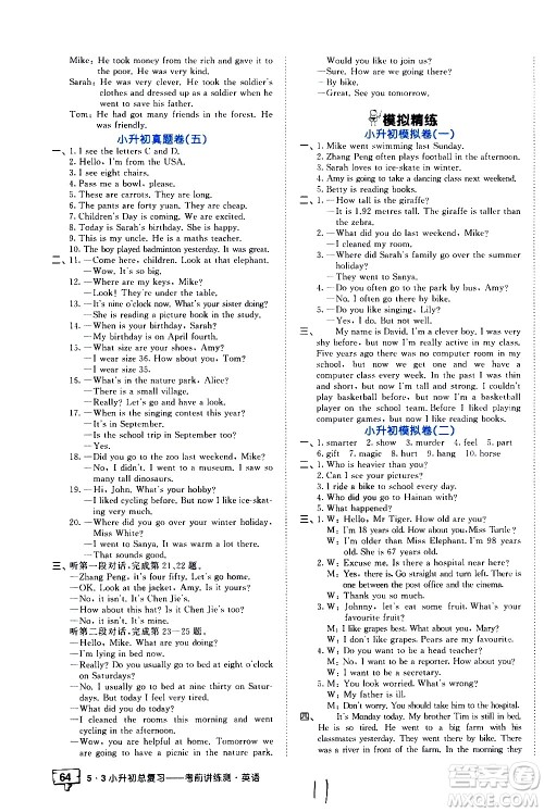 教育科学出版社2021年53小升初总复习考前讲练测英语答案