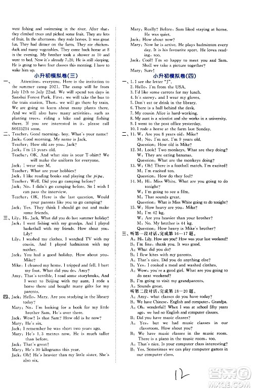 教育科学出版社2021年53小升初总复习考前讲练测英语答案