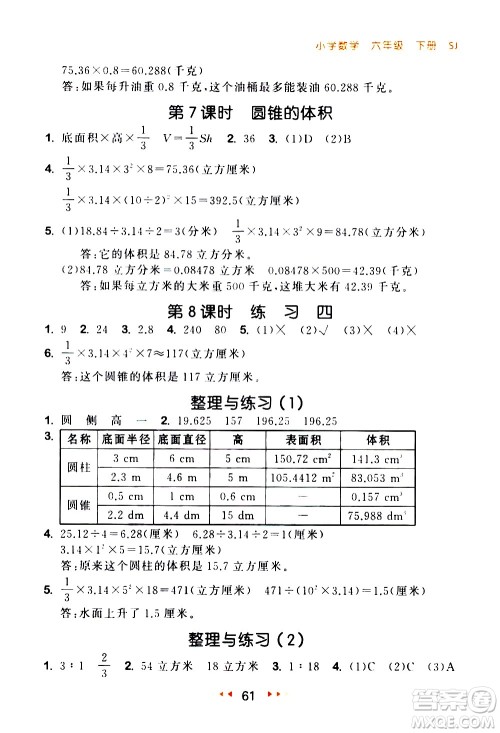 教育科学出版社2021春季53随堂测小学数学六年级下册SJ苏教版答案