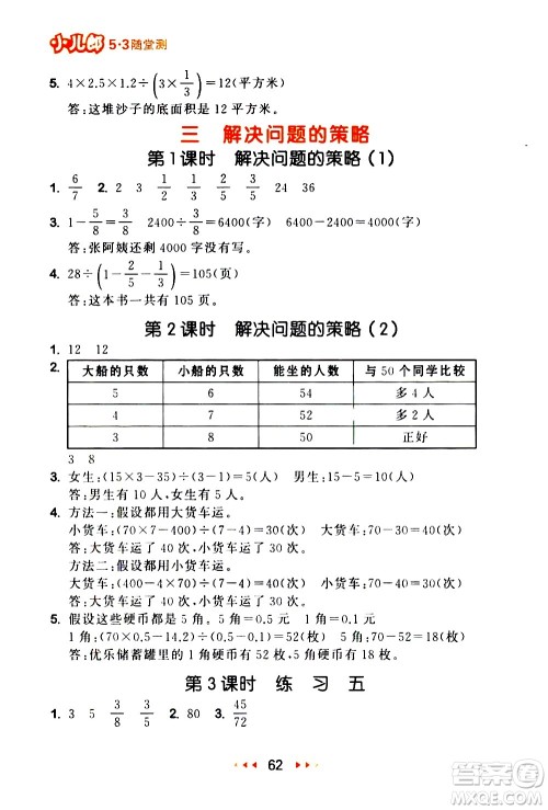 教育科学出版社2021春季53随堂测小学数学六年级下册SJ苏教版答案
