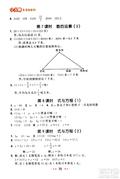 教育科学出版社2021春季53随堂测小学数学六年级下册SJ苏教版答案