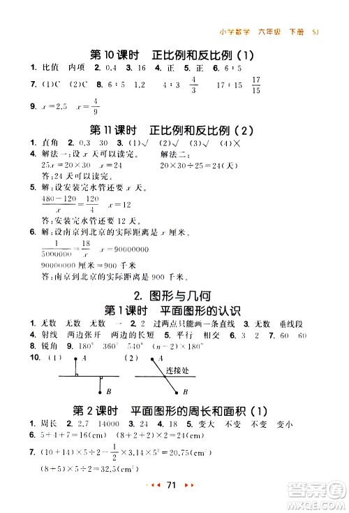 教育科学出版社2021春季53随堂测小学数学六年级下册SJ苏教版答案
