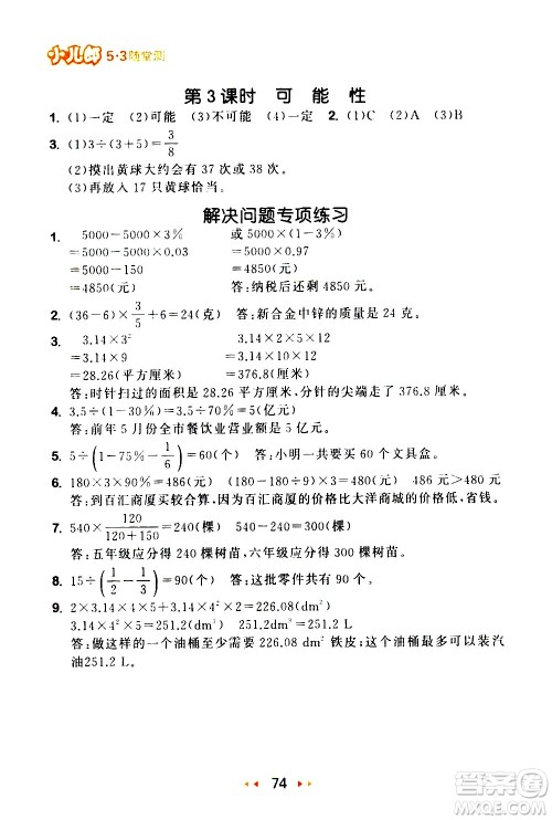 教育科学出版社2021春季53随堂测小学数学六年级下册SJ苏教版答案