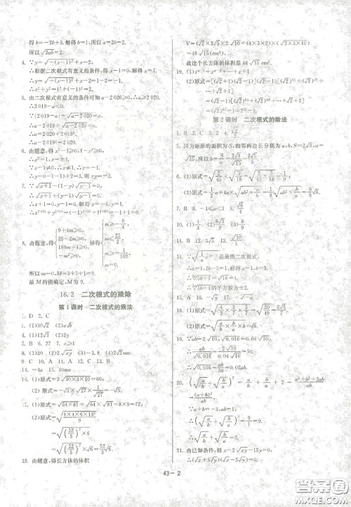 江苏人民出版社2021春雨教育课时训练八年级数学下册人民教育版答案