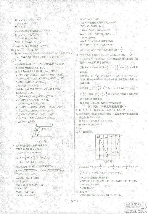 江苏人民出版社2021春雨教育课时训练八年级数学下册人民教育版答案