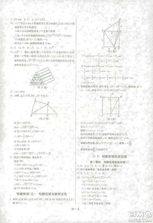 江苏人民出版社2021春雨教育课时训练八年级数学下册人民教育版答案