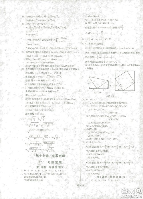 江苏人民出版社2021春雨教育课时训练八年级数学下册人民教育版答案