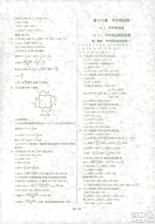 江苏人民出版社2021春雨教育课时训练八年级数学下册人民教育版答案