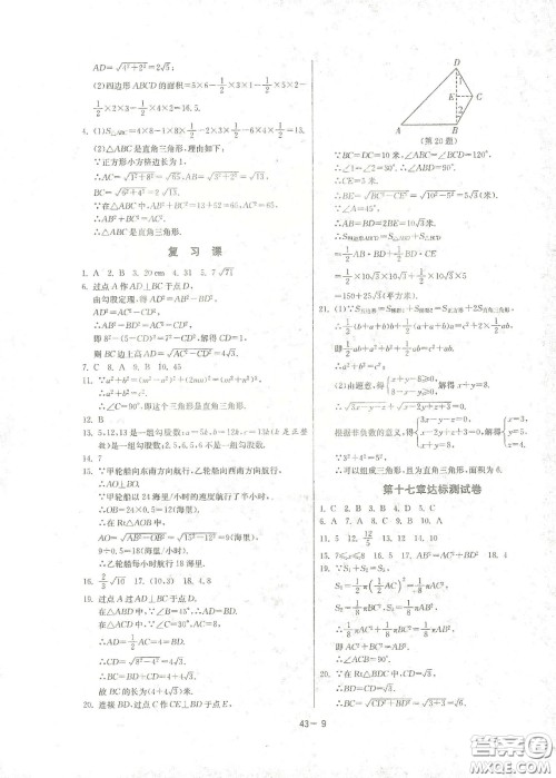 江苏人民出版社2021春雨教育课时训练八年级数学下册人民教育版答案