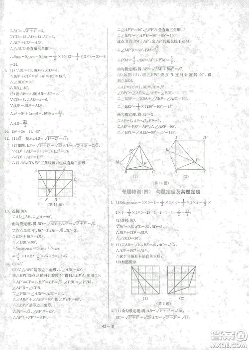 江苏人民出版社2021春雨教育课时训练八年级数学下册人民教育版答案