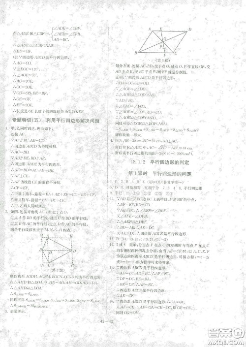 江苏人民出版社2021春雨教育课时训练八年级数学下册人民教育版答案