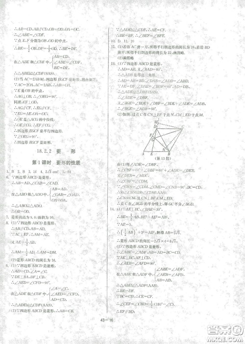 江苏人民出版社2021春雨教育课时训练八年级数学下册人民教育版答案