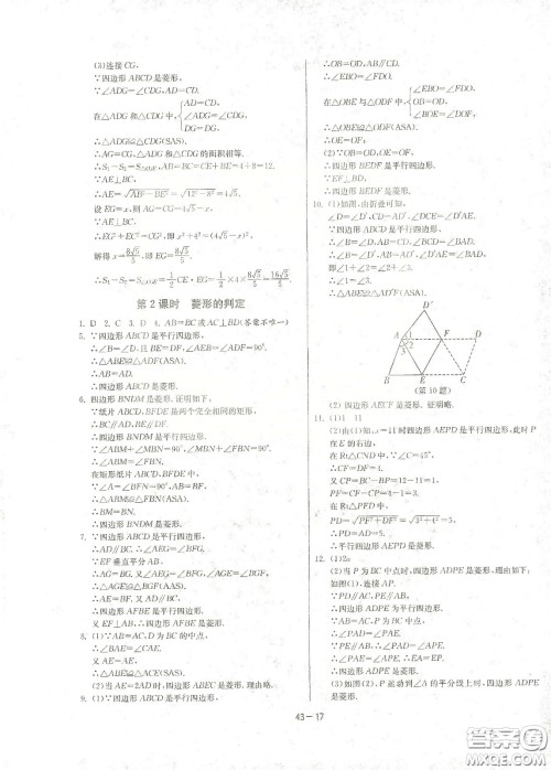 江苏人民出版社2021春雨教育课时训练八年级数学下册人民教育版答案