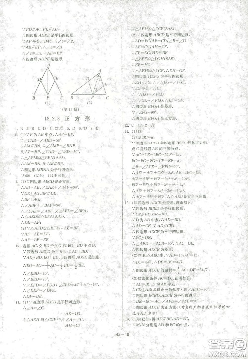 江苏人民出版社2021春雨教育课时训练八年级数学下册人民教育版答案