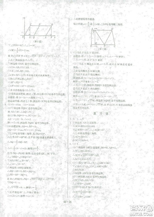 江苏人民出版社2021春雨教育课时训练八年级数学下册人民教育版答案