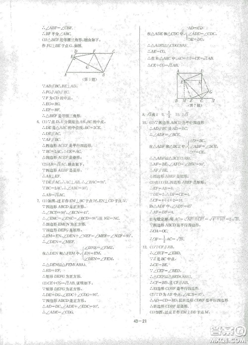 江苏人民出版社2021春雨教育课时训练八年级数学下册人民教育版答案